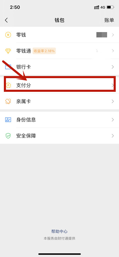 万顺叫车怎么更改先乘后付扣款方式