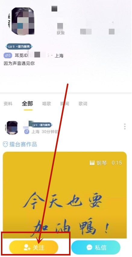 耳觅怎么搜索别人