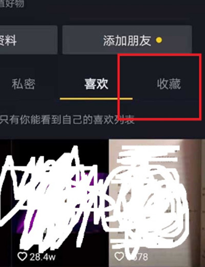 抖音收藏的话题怎么删除