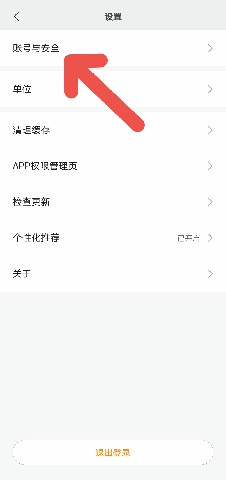 小米运动APP如何绑定微信