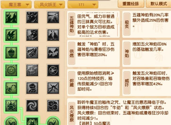 梦幻西游新资料片魔王寨改动一览