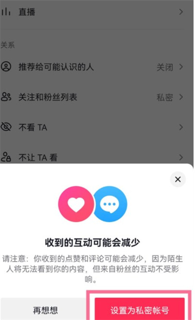 抖音怎么把账号设置成私密账号