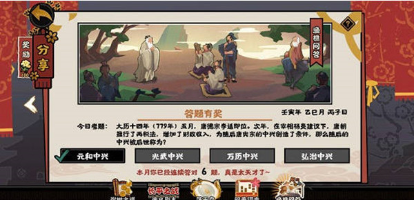 无悔华夏渔樵问答5.23问题答案一览