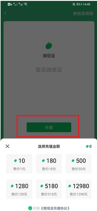 微信豆如何充值