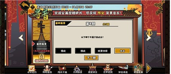 无悔华夏寻音之旅第四篇问题答案一览