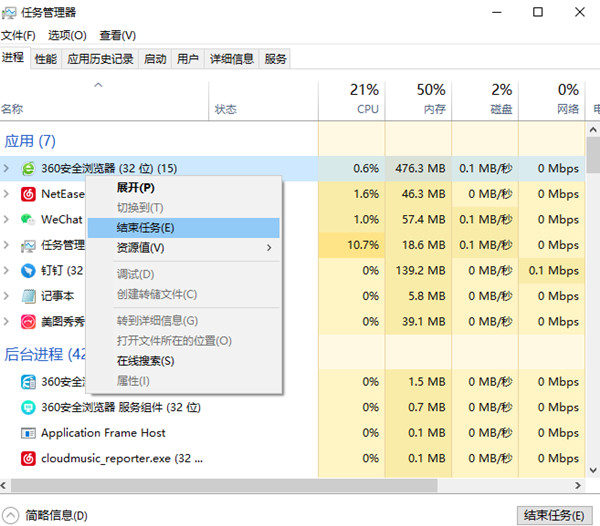 win10系统任务无响应解决方法