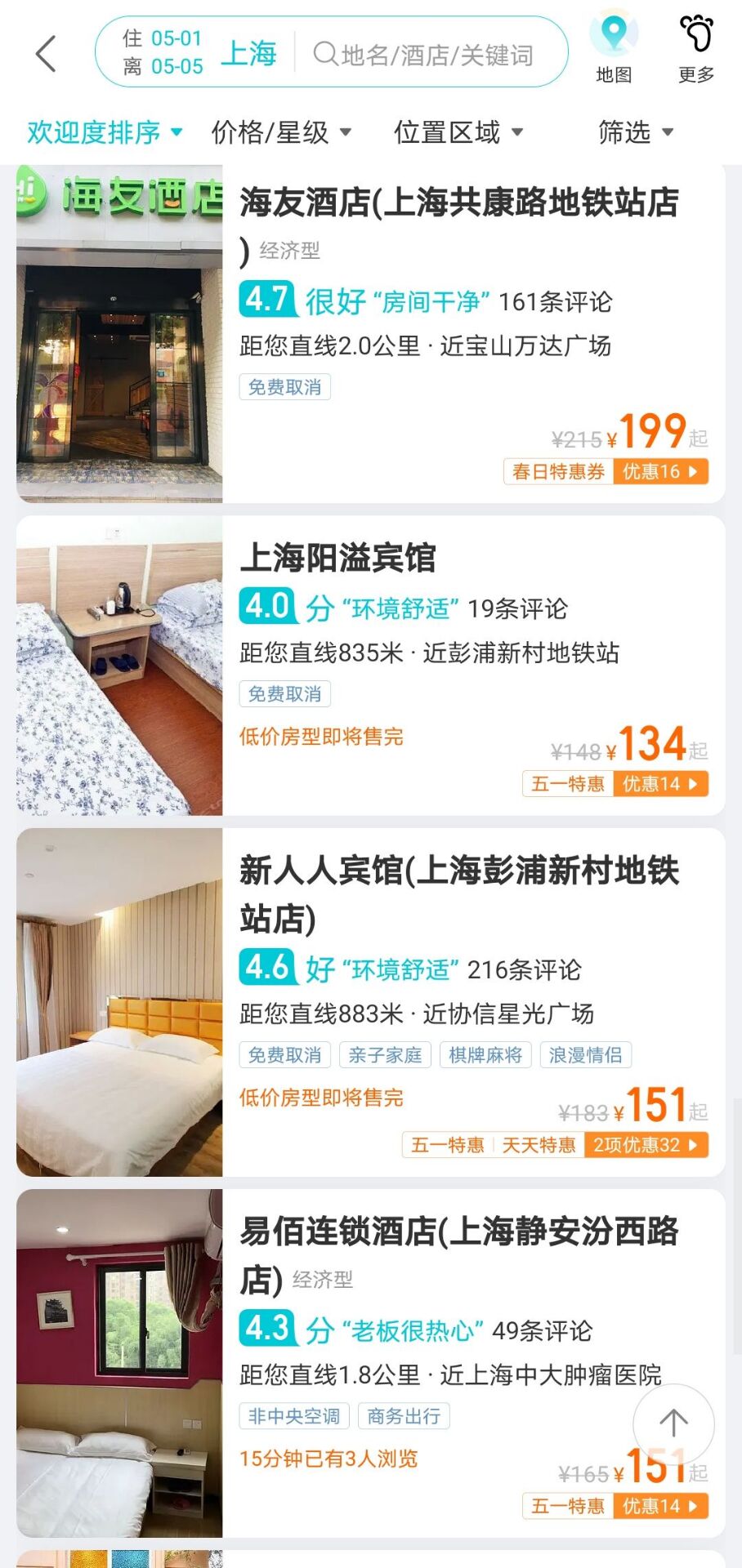 去哪儿旅行怎么提前预定五一假期的酒店