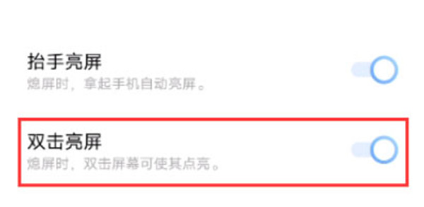 iqoo8双击亮屏功能开启教程