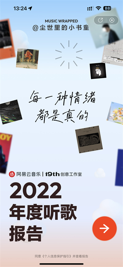 网易云音乐2022年度歌单在哪里查看