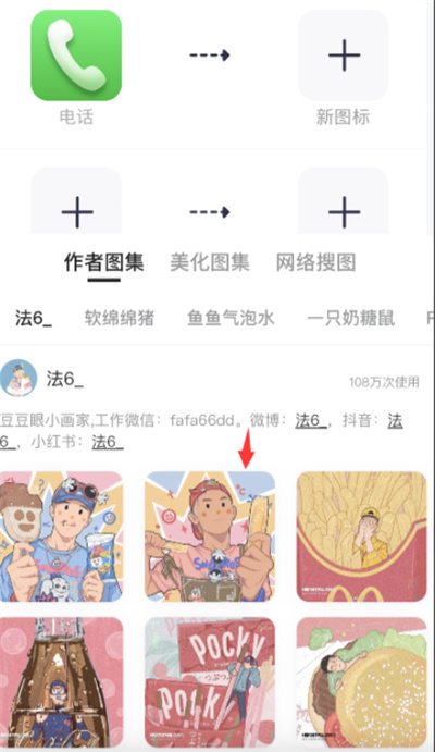 万能小组件怎么自定义图标