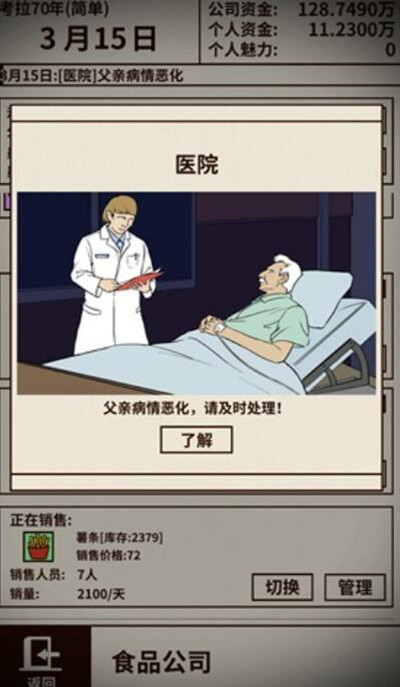 爸爸活下去怎么治好父亲