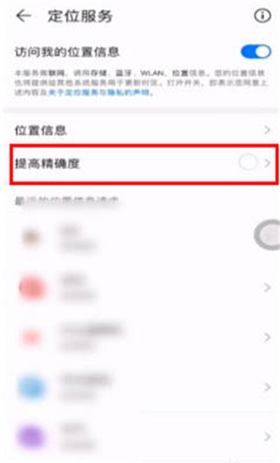 华为手机定位精确度怎么提高