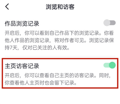 抖音怎么关闭主页访客