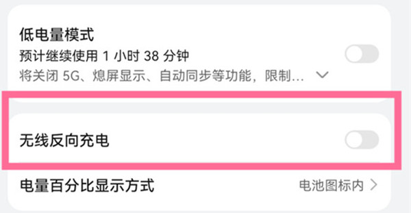 华为P50pro怎么设置无线反向充电