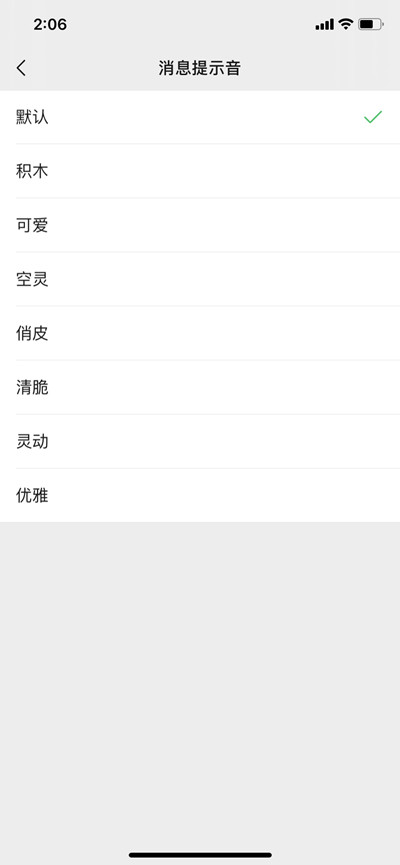 微信怎么更改消息提示声