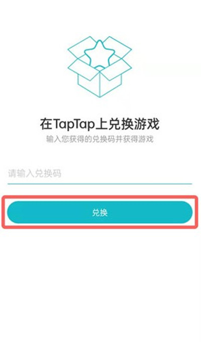 taptap兑换游戏方法