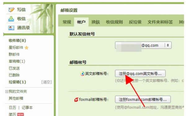 QQ邮箱怎么注册英文账号