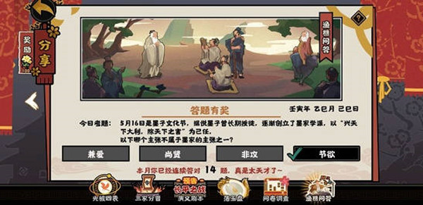 无悔华夏渔樵问答5月16日答案一览