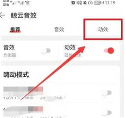 网易云音乐怎么关闭黑胶唱片转动效果