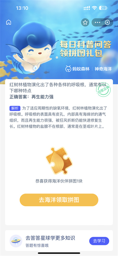 支付宝神奇海洋12.8答案是什么