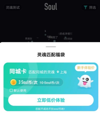 soul同城卡在哪里