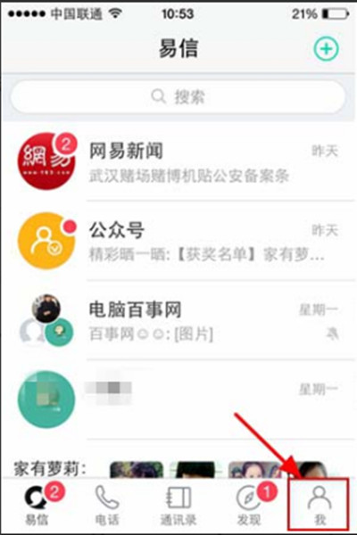 易信怎么设置密码锁