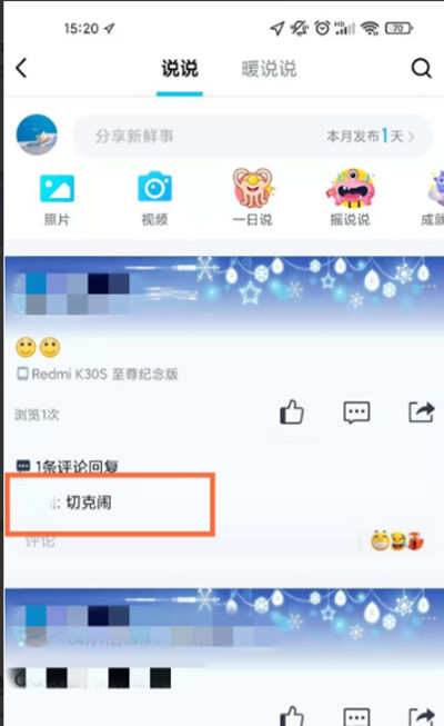 腾讯QQ怎么删除空间互动消息