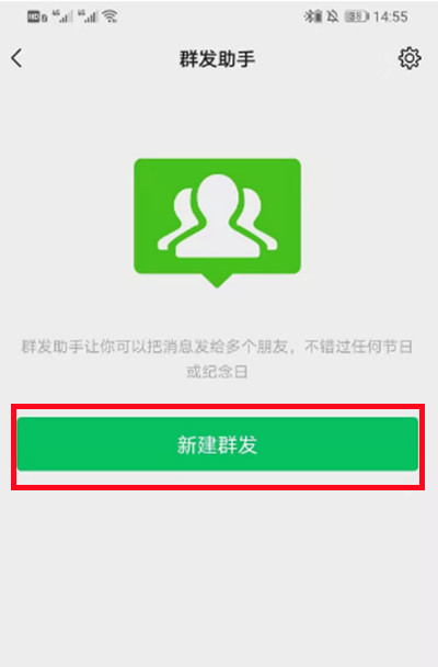 微信如何群发消息