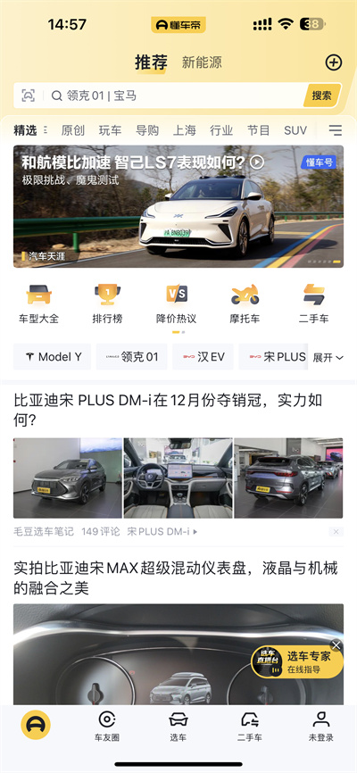 懂车帝如何查看摩托车