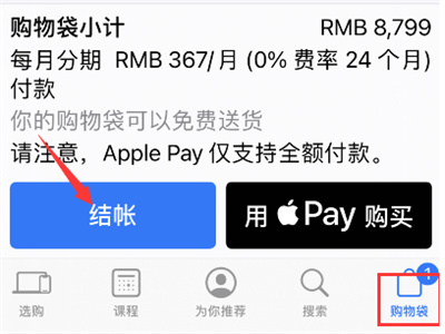 Apple store怎么分期付款