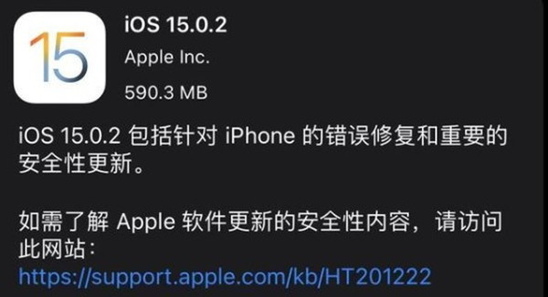 ios15.0.2更新内容一览