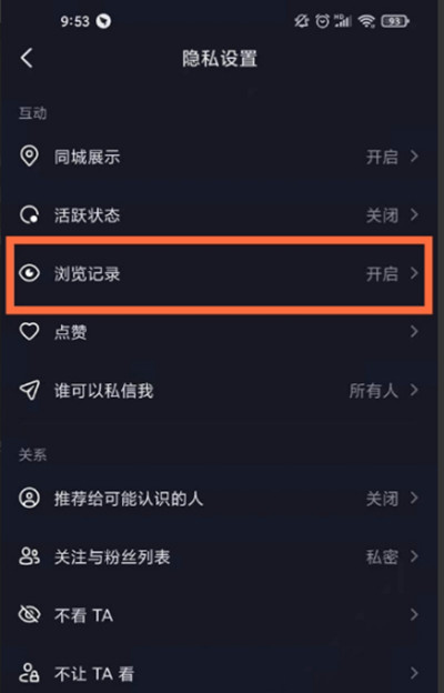 抖音怎么取消浏览记录