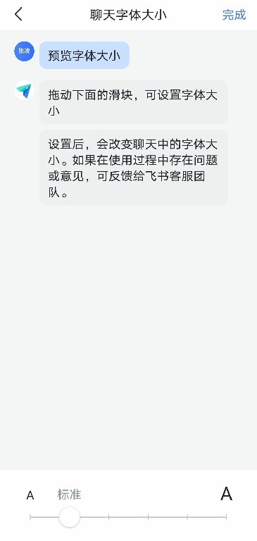 飞书如何更改聊天字体大小