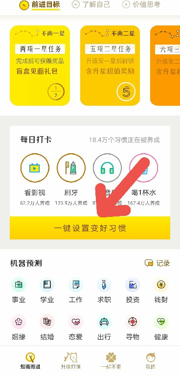 不南APP如何设置打卡目标