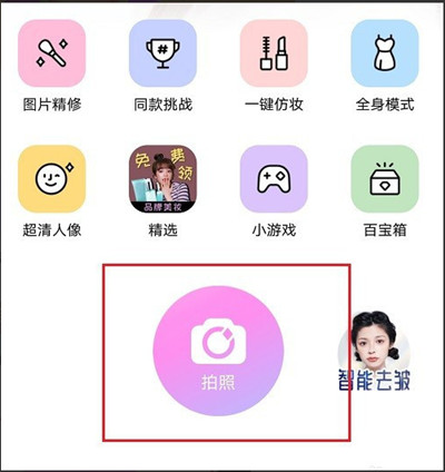 美颜相机美妆效果在哪里设置