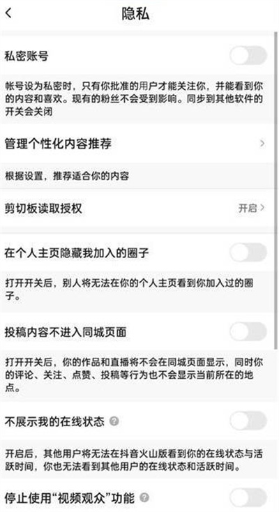 抖音火山版怎么关闭个性化推荐