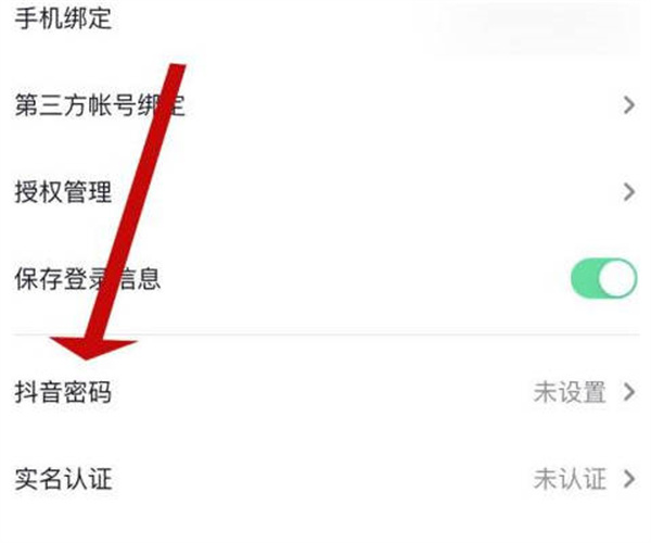 抖音怎么更改抖音密码