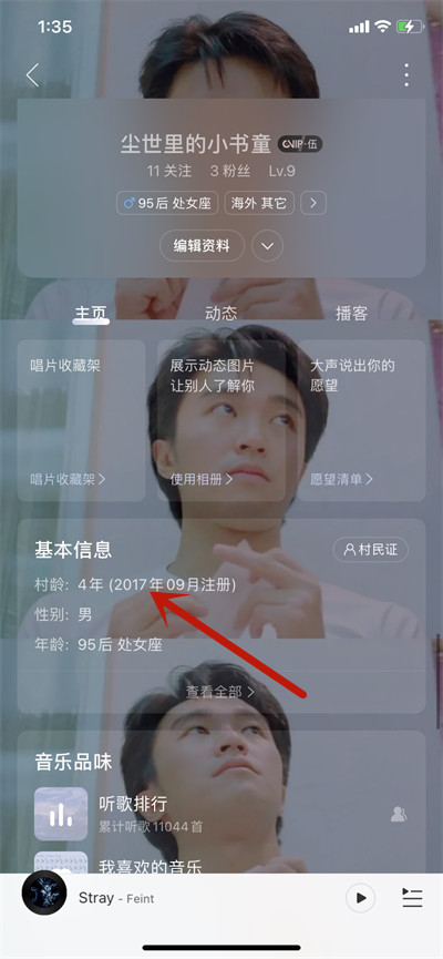 网易云音乐怎么查看注册时间