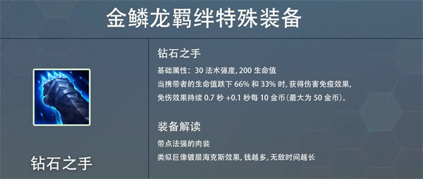 云顶之弈s7赛季金麟龙掉落装备属性一览