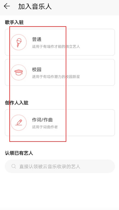 网易云音乐如何认证网易音乐人