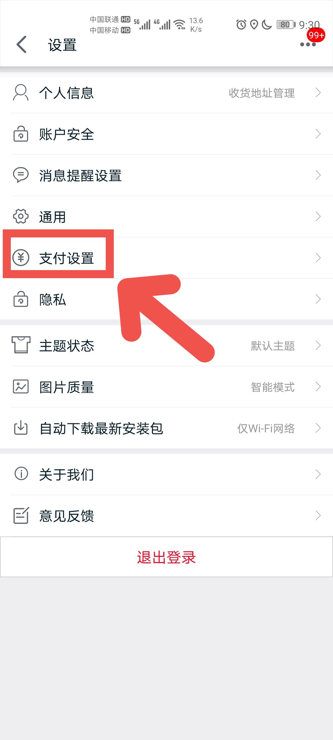 手机天猫APP如何开启免密支付