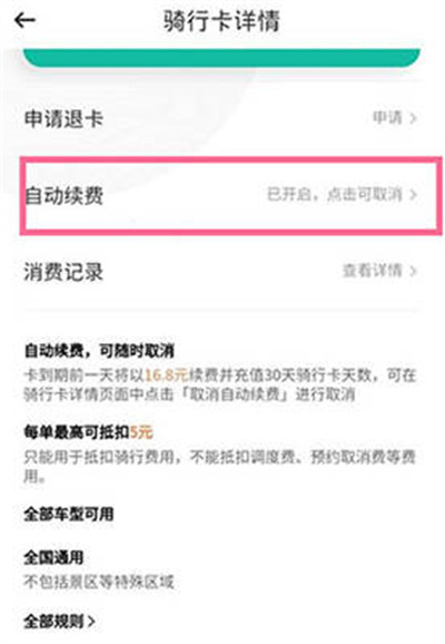 滴滴青桔怎么关闭自动续费