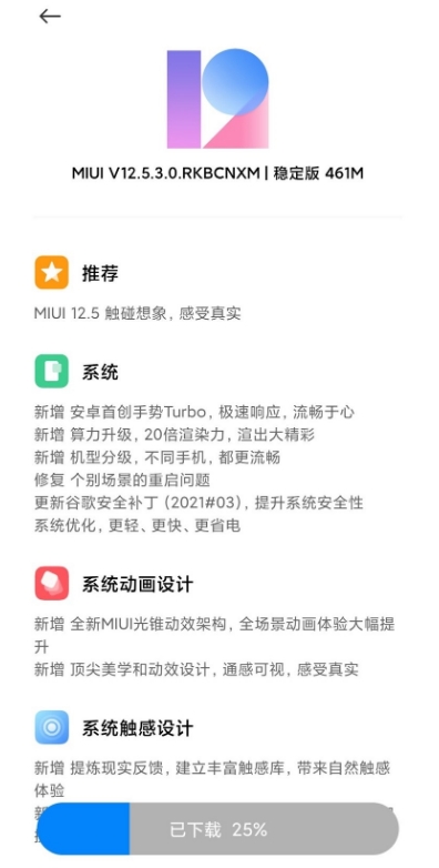 miui12.5何时能够升级