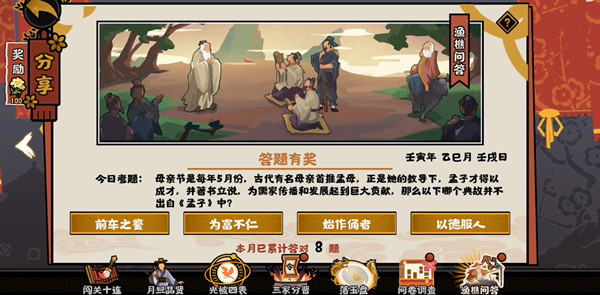 无悔华夏渔樵问答5月9日问题答案一览