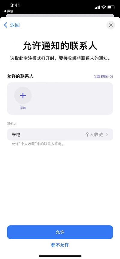 ios15怎么自定义爱心专注模式