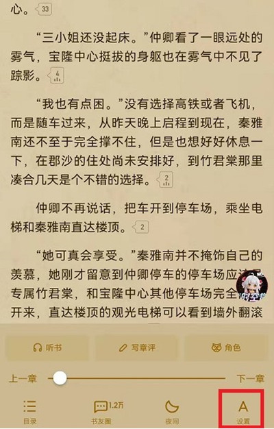 起点读书怎么设置横屏阅读小说