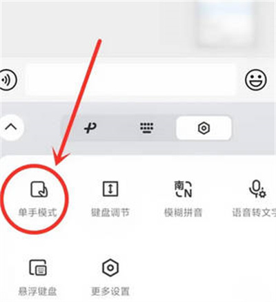 微信键盘怎么关闭单手模式