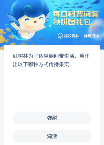 支付宝神奇海洋11.21答案是什么