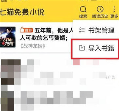 七猫小说怎么导入本地书籍