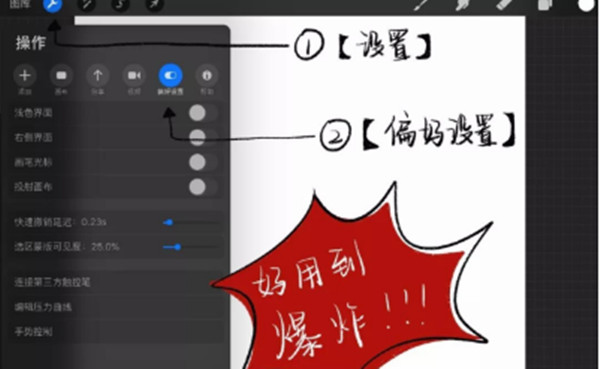 procreate手势控制面板怎么设置